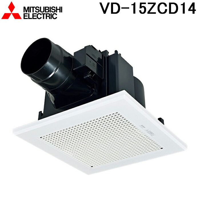(LINEクーポン有)三菱電機 VD-15ZCD14 天井埋込形換気扇 本体 ダクト用換気扇 低騒音電気式シャッター付 MITSUBISHI