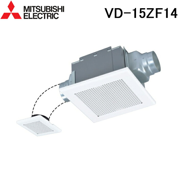 (LINEクーポン有)三菱電機 VD-15ZF14 天井埋込形換気扇 本体 ダクト用換気扇 2部屋用低騒音形 MITSUBISHI