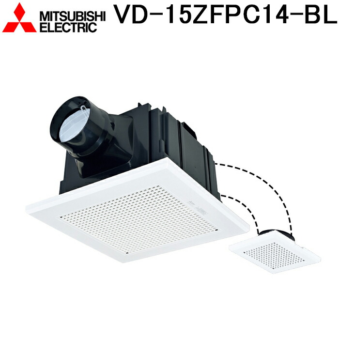 (LINEクーポン有)三菱電機 VD-15ZFPC14-BL 天井埋込形換気扇 本体 ダクト用換気扇 BL認定品 2部屋用 MITSUBISHI