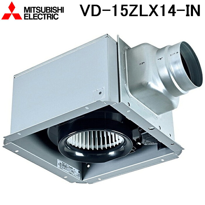 (LINEクーポン有)三菱電機 VD-15ZLX14-IN 天井埋込形換気扇 本体 ダクト用換気扇 グリル別売タイプ MITSUBISHI