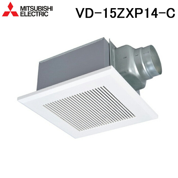(LINEクーポン有)三菱電機 VD-15ZXP14-C 天井埋込形換気扇 本体 ダクト用換気扇 低騒音インテリア格子タイプ MITSUBISHI