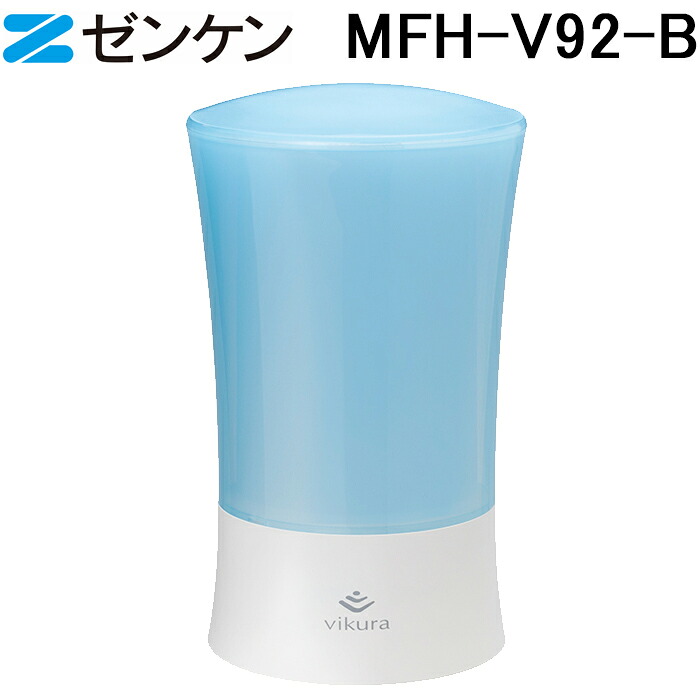 (LINEクーポン有)(ポイント10倍)ゼンケン MFH-V92-B ビクラ浄水器2(ブルー) 浄水器本体 除去物質17+3 おしゃれ コンパクト 浄水機 据置型 ZENKEN｜住設と電材の洛電マート