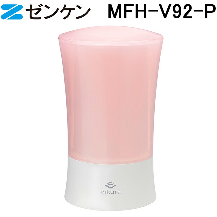 (LINEクーポン有)(ポイント10倍)ゼンケン MFH-V92-P ビクラ浄水器2(ピンク) 浄水器本体 除去物質17+3 おしゃれ コンパクト 浄水機 据置型 ZENKEN