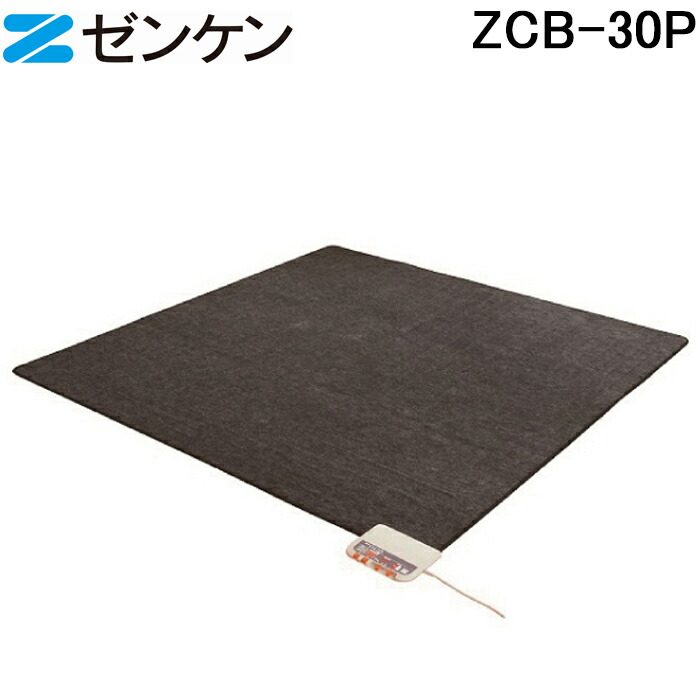 (LINEクーポン有)(ポイント10倍)ゼンケン ZCB-30P ホットカーペット3畳用 本体のみ 暖房機 ストーブ 防寒 省エネ ヒーター 絨毯 暖かい ZENKEN｜住設と電材の洛電マート