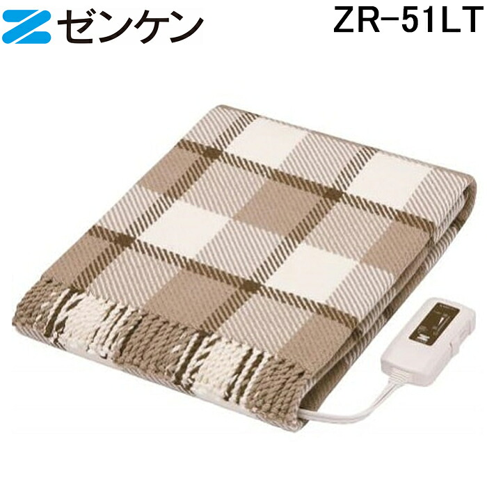(LINEクーポン有)(ポイント10倍)ゼンケン ZR-51LT 電気ひざかけ(グレー) タイマー付 チェック柄 大きめ 暖房機 布団 防寒 省エネ ヒーター 暖かい ZENKEN