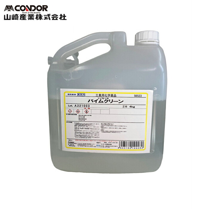 (LINEクーポン有)山崎産業 CH857-004X-MB バイムクリ－ン 4kg(2個入) CONDOR (代引不可)