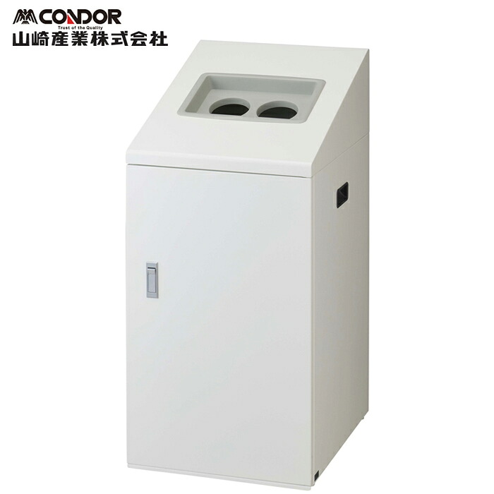 (LINEクーポン有)山崎産業 YW-506L-ID リサイクルボックスNTI-90 W-2 ホワイト CONDOR (代引不可)｜住設と電材の洛電マート 36,938円
