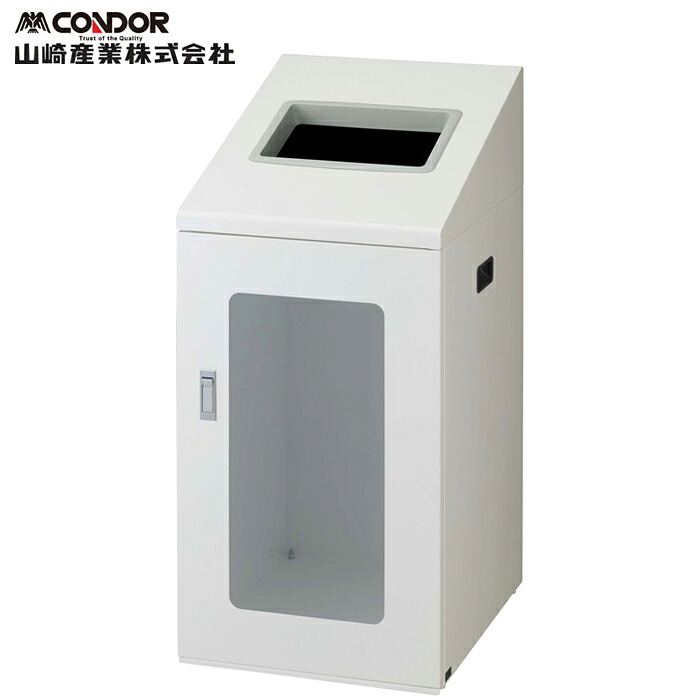 (LINEクーポン有)山崎産業 YW-513L-ID リサイクルボックスNTIS-90 W-1 ホワイト CONDOR (代引不可)|住設と電材の洛電マート