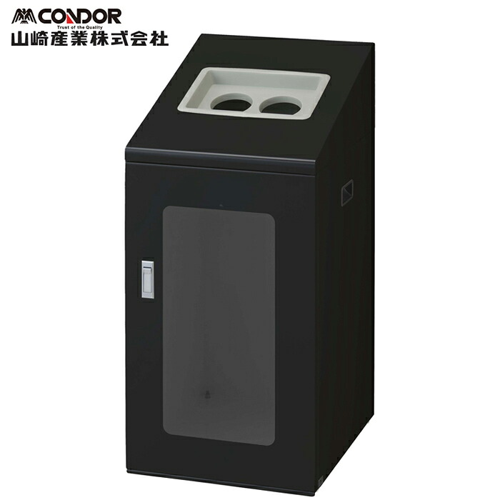 (LINEクーポン有)山崎産業 YW-516L-ID リサイクルボックスNTIS-90 BK-2 ブラック CONDOR (代引不可)
