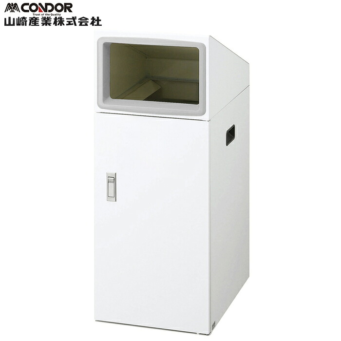 (LINEクーポン有)山崎産業 YW-517L-ID リサイクルボックスNTO-50 W-1 ホワイト CONDOR (代引不可)