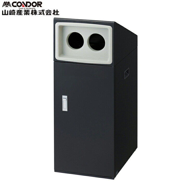 (LINEクーポン有)山崎産業 YW-520L-ID リサイクルボックスNTO-50 BK-2 ブラック CONDOR (代引不可)
