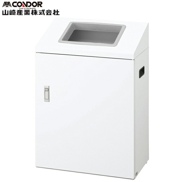 (LINEクーポン有)山崎産業 YW-533L-ID リサイクルボックスNYI-50 W-1 ホワイト CONDOR (代引不可) 28,116円