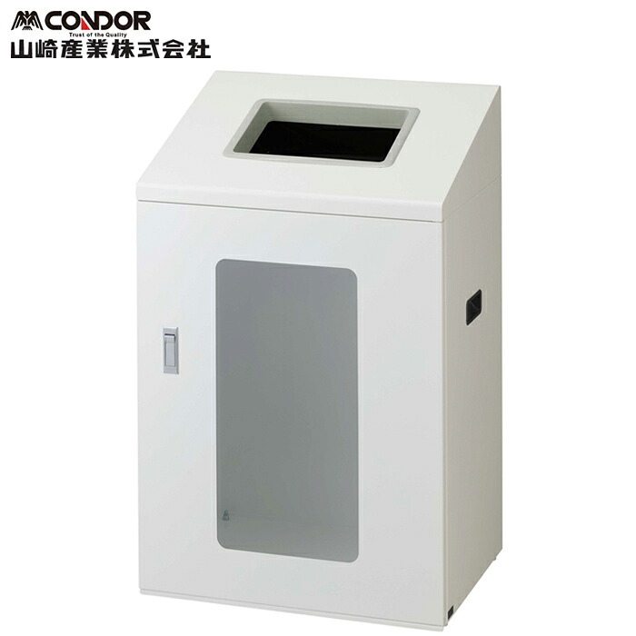 (LINEクーポン有)山崎産業 YW-545L-ID リサイクルボックスNYS-90 W-1 ホワイト CONDOR (代引不可)|住設と電材の洛電マート