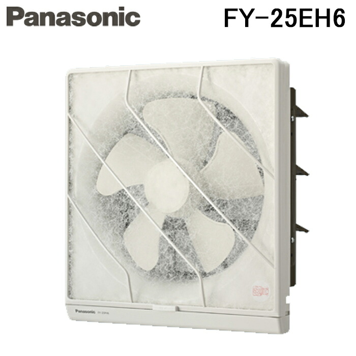 (LINEクーポン有)パナソニック FY-25EH6 一般用・台所用換気扇 フィルター付換気扇 (FY-25EH5の後継品) Panasonic 8,986円