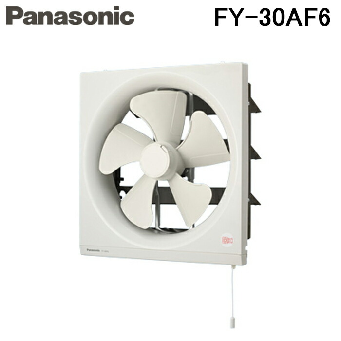 (LINEクーポン有)パナソニック FY-30AF6 一般用・台所用換気扇 一般換気扇 (FY-30AF5の後継品) Panasonic