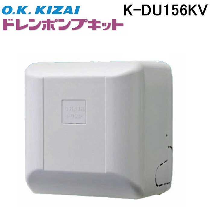 楽天市場】(LINEクーポン有)オーケー器材 K-DU352K ドレンポンプ