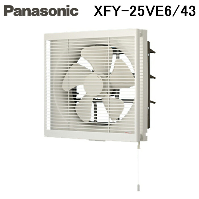 (LINEクーポン有)パナソニック XFY-25VE6/43 事務所用・居室用換気扇 インテリア形換気扇(ルーバーセットタイプ) (XFY-25VE5/43の後継品) Panasonic