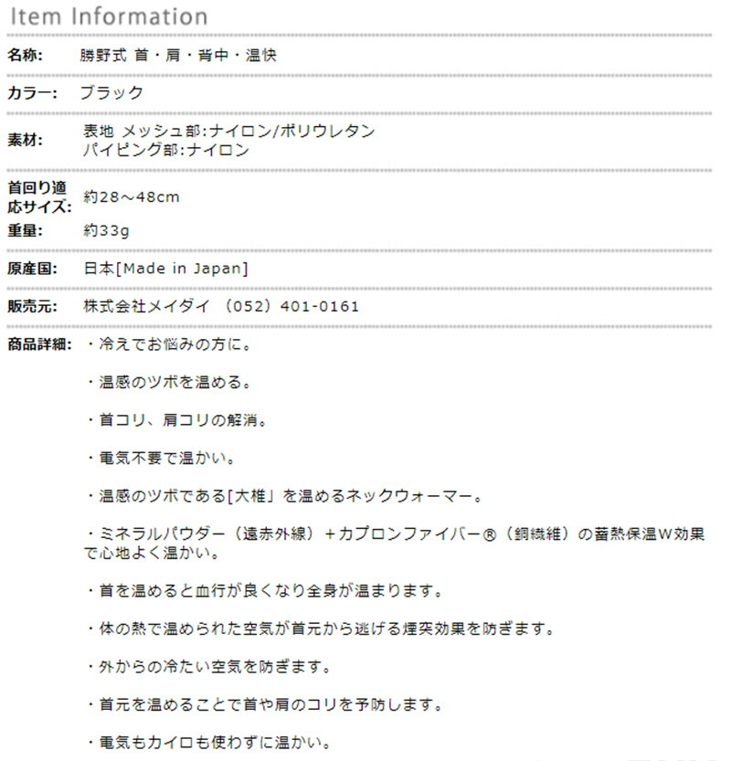 市場 首 ホット サポーター 肩こり 温める グッズ 防寒 保温 温熱 ほぐれる 冷え性 温活 ネックウォーマー 温快 肩 背中 コリ 勝野式  M.D.P. 遠赤外線