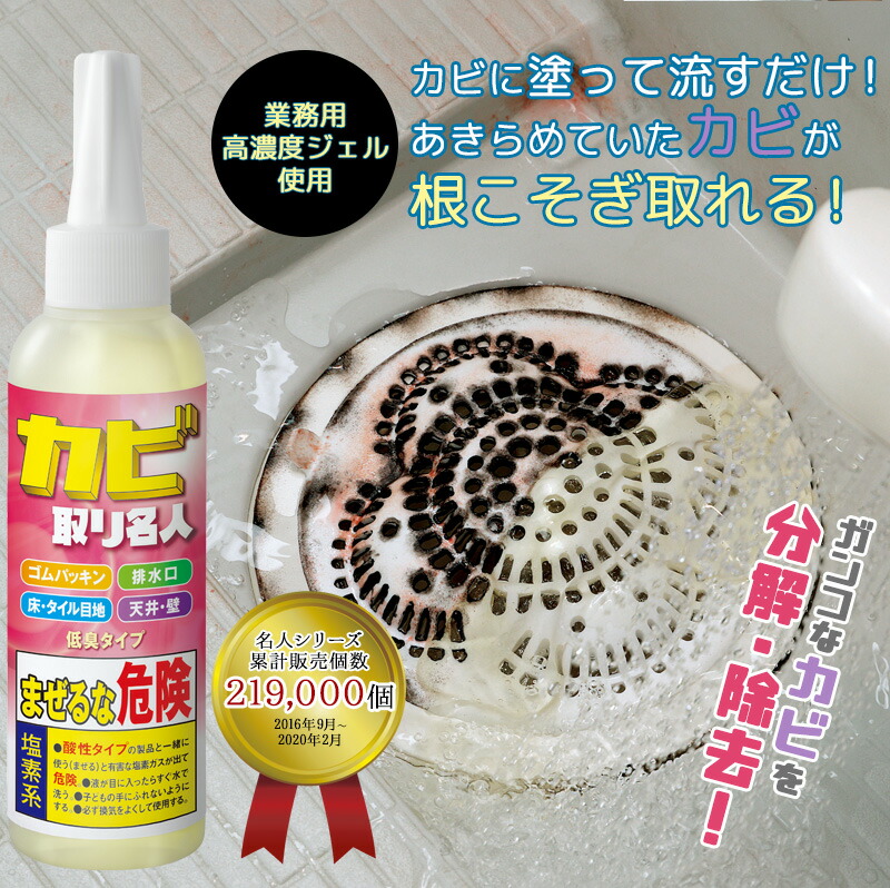 楽天市場 カビ取りジェル カビ取り名人 落としにくかった頑固なカビもジェルが密着しっかり退治 高濃度ジェル すきま掃除 カビ取り剤 お風呂や壁 タイル 排水溝 キッチン トイレのカビを強力 除去する業務用 カビ取り剤 カビとり 強力カビ取り お風呂用カビ取り剤 Ra