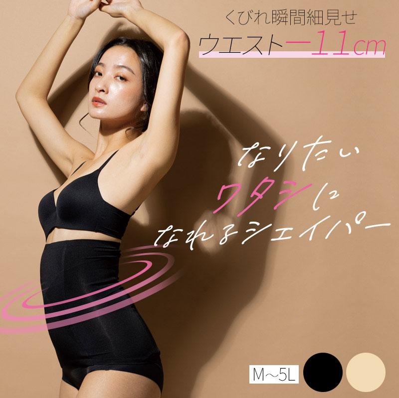 楽天市場】補正下着 ぽっこりお腹 [ 極薄フィットくびれシェイパー3L