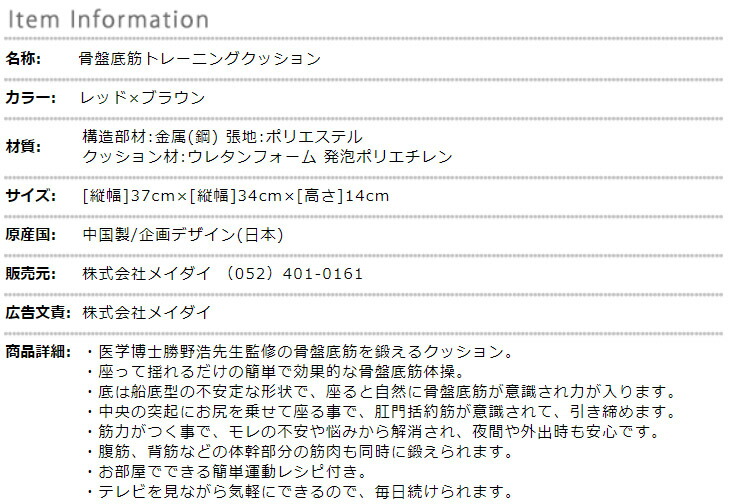 フェムテック 骨盤矯正 腹筋 背筋 トレーニング ダイエットクッション 産後リフォーム 出産 骨盤底筋 姿勢矯正 姿勢補整 筋トレ インナーマッスル  運動レシピ付き 尿失禁 便失禁 予防 改善 メイダイ 勝野式 M.D.P. モレトレ美クス 高品質新品