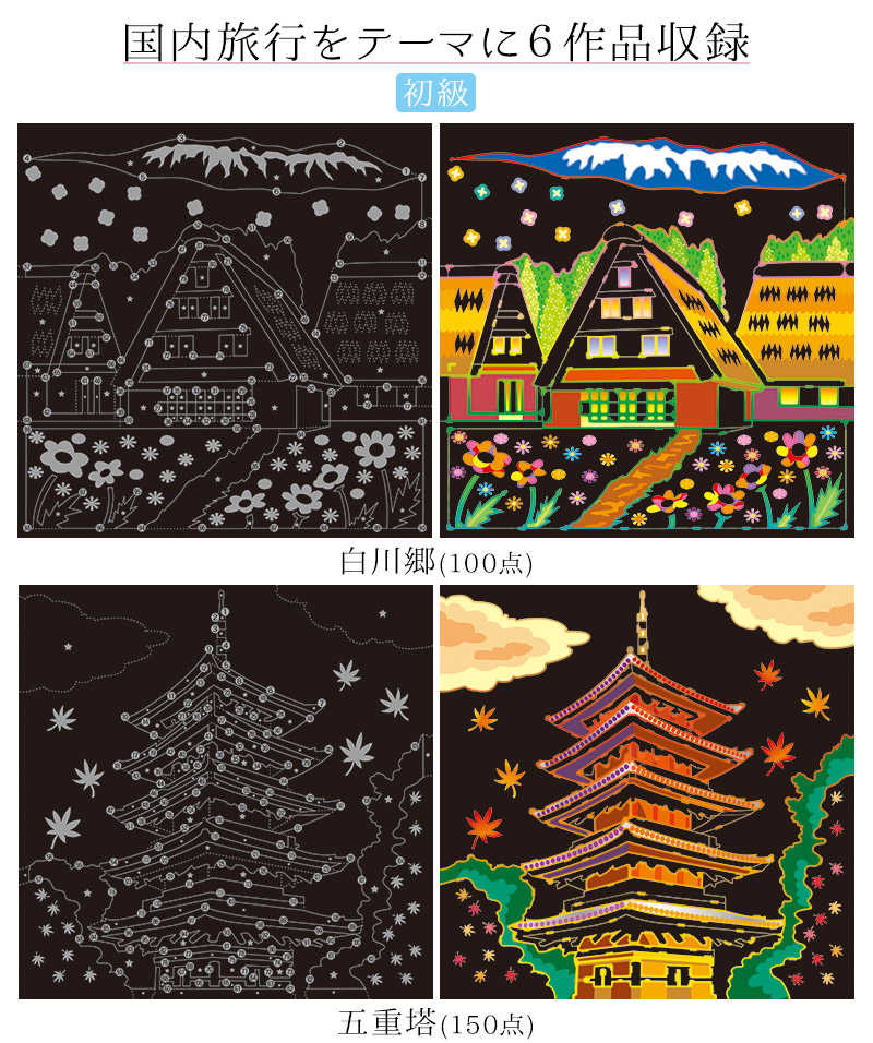 楽天市場 脳 トレーニング 本 認知症対策 楽しく脳トレスクラッチアート 国内旅行編 スクラッチペン付属 ニッポンの風景 絶景 和風 イラスト シート6枚入り シニア シルバー お年寄り 老人 大人 ぬりえ ぬり絵 塗り絵 心安らぐ ストレス解消 発散 癒し 自律神経を整える