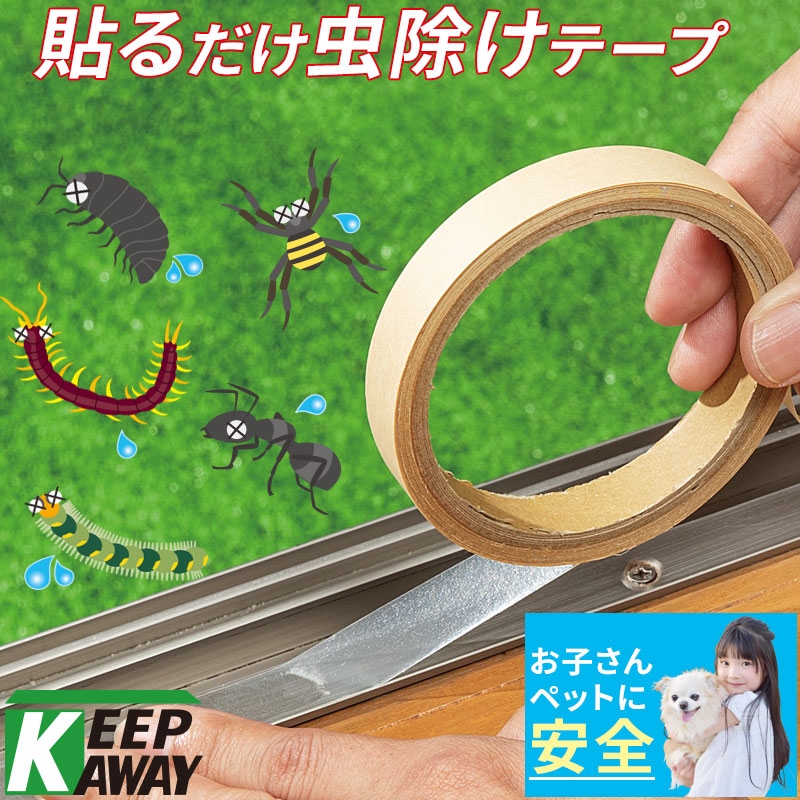 楽天市場 ムシあっちいけテープ Bugs Keep Out 虫を入らせない 虫忌避テープ 園芸用 虫よけ ガーデニング 園芸 防虫 ムシよけ 対策テープ 忌避剤 なんでもr Shop 楽天市場店