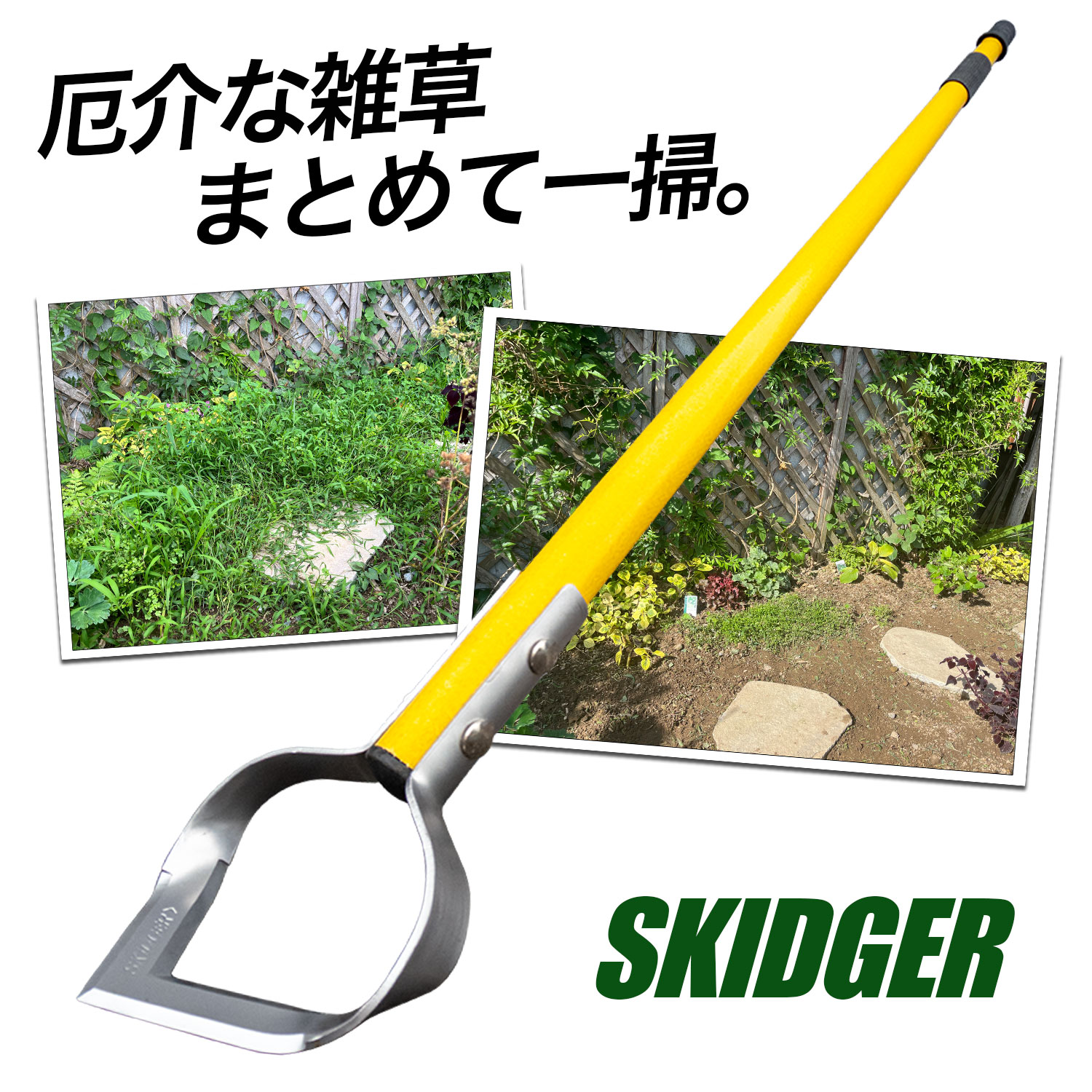 楽天市場】スキッジャー 草刈り 草取り 雑草取り 道具 立ったまま 鎌 はさみ 農具 根こそぎ 草削り 草むしり 対策 便利 グッズ 雑草対策 草抜き  雑草抜き : RaMu