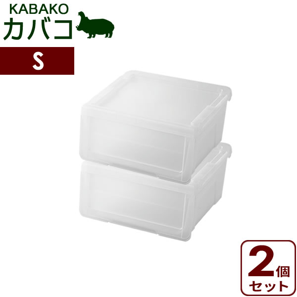 プロフィックス カバコ　収納ケースセット Fits 収納ケース PROfix カバコ S クリア ｜ 衣装ケース 収納ボックス