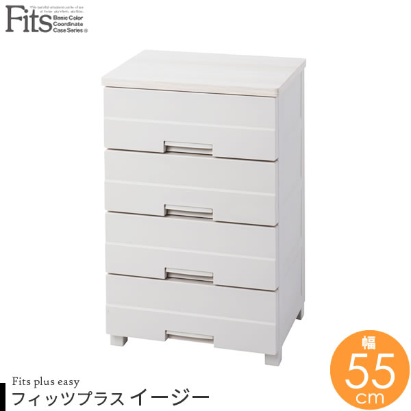 楽天市場】衣類ケース Fits フィッツプラス イージー 幅55×奥行41×高さ
