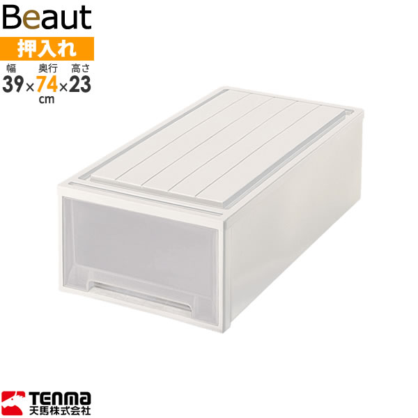楽天市場 収納ケース Beaut ビュートケース 幅39 奥行74 高さ23cm カプチーノ L 23 押入れ収納 押し入れ 引き出し ケース 衣装ケース 収納ケース プラスチック プラケース 整理 衣類ボックス オンラインショップ びーんず
