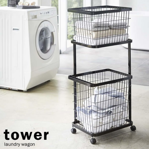 【tower】ランドリー バスケットワゴン セット　黒 楽天市場】山崎実業 tower タワー ランドリーワゴン×ランドリー