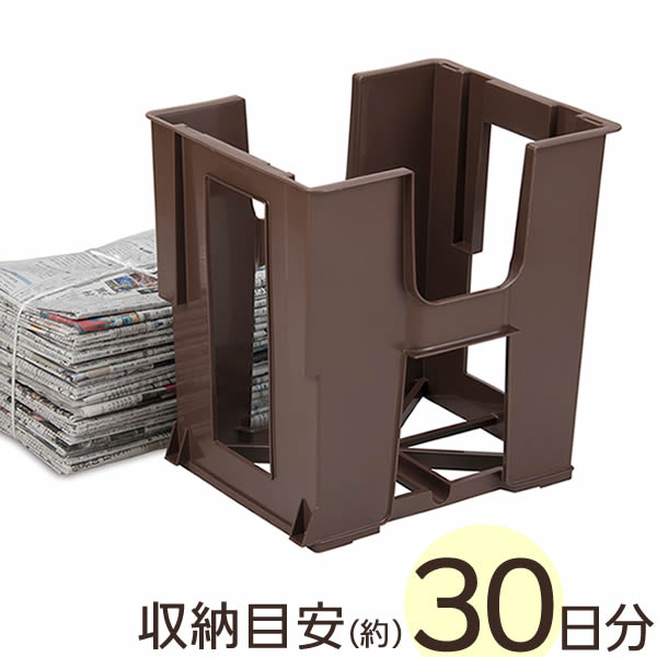 新聞ストッカー ブラウン 新聞収納ラック 新聞ストック