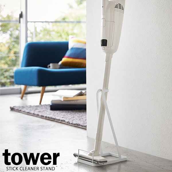 楽天市場】山崎実業 掃除機スタンド プレート スティッククリーナー