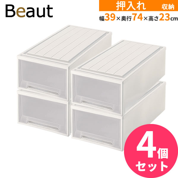 楽天市場 天馬 押入れ収納 Beaut ビュートケース 幅39 奥行74 高さ23cm カプチーノ 4個セット L 23 押し入れ 引き出し ケース 衣装ケース 収納ケース プラスチック プラケース 整理 生活雑貨マーケット マスト