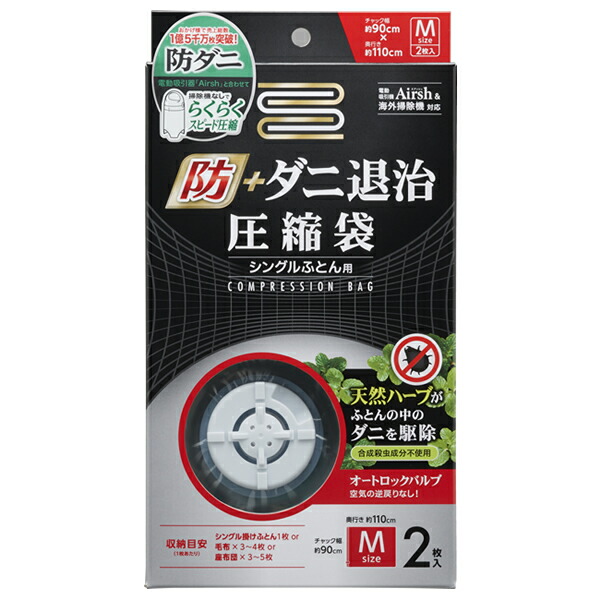 【楽天市場】布団圧縮袋 掛け敷きふとん 一組 圧縮袋 ビッグ マチ付 O-826 ｜ 防ダニ 消臭 : 生活雑貨マーケット マスト