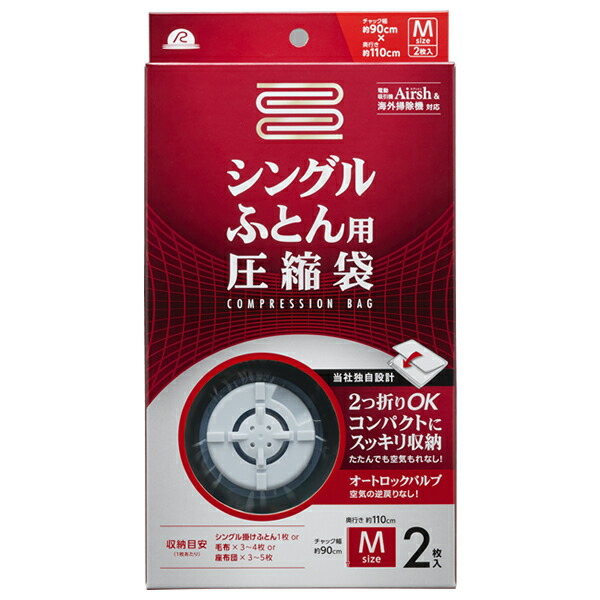 楽天市場】布団用 圧縮袋 ふとん圧縮袋 L 2枚入 O-390 ｜ 大きめ シングル 掛け布団 羽毛布団 掃除機 : 生活雑貨マーケット マスト