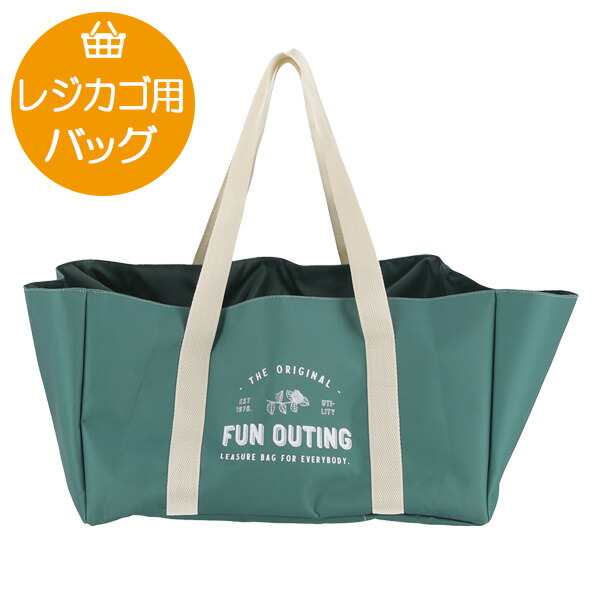 MISTO ベージュ かごバッグ 保存袋付き 楽天市場】エコバッグ FUN OUTING レジカゴ用バッグ 選べる