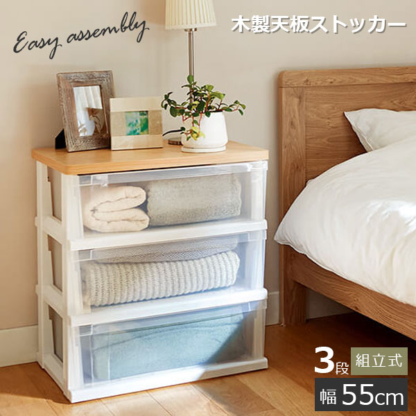 楽天市場】木製天板ストッカー 550 組立式 3段 メープル ｜ チェスト