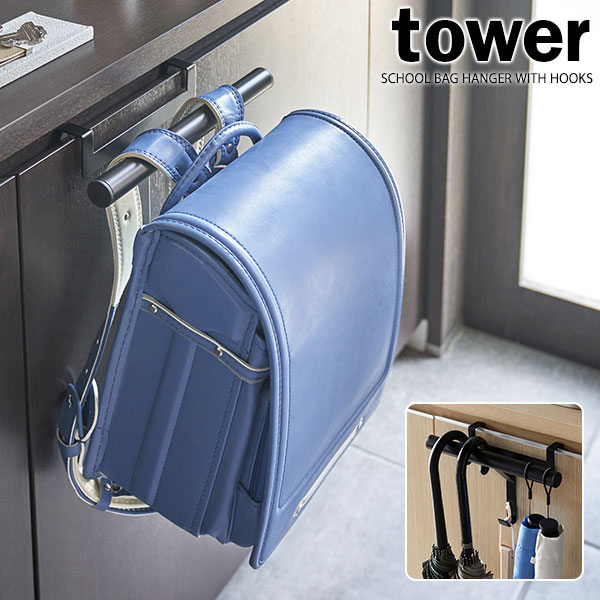 楽天市場】山崎実業 tower タワー 下駄箱扉 ランドセル