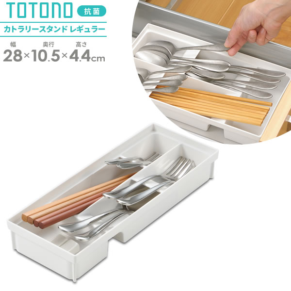 楽天市場 リッチェル キッチン収納 トトノ 引き出し用 カトラリースタンドn レギュラー 箸 スプーン 収納ケース 仕切り 引き出し内 中 取り出しやすい 整理 連結 ジョイント カトラリー 入れ 組み合わせ オンラインショップ びーんず