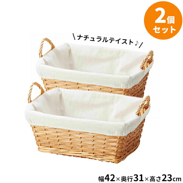 楽天市場】かご バスケット ポプラバスケット角 ナチュラル ×2個セット