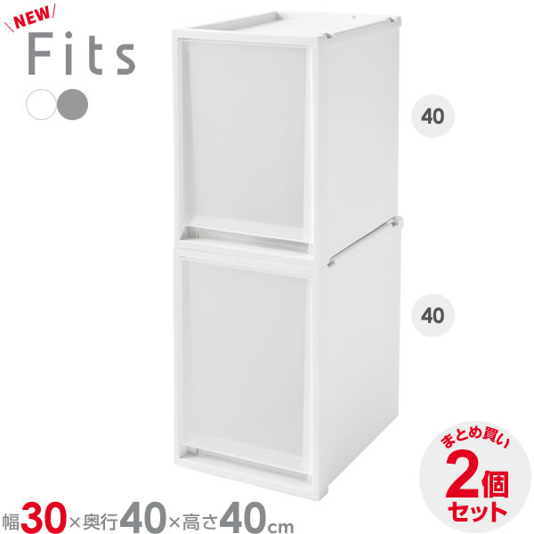 フィッツケース／幅39x奥行74x高さ30／2個セット／押し入れ収納最適サイズ Fits 収納ケース 幅44×奥行74×高さ30cm ホワイト フィッツ
