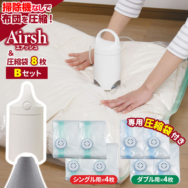 楽天市場】布団圧縮袋 吸引機 電動吸引機 Airsh エアッシュ AIR