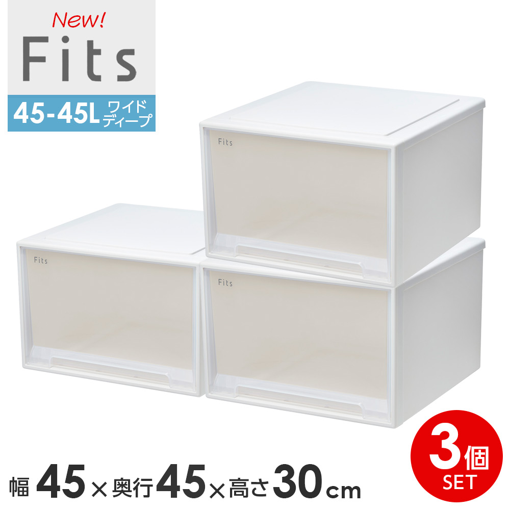 楽天市場】収納ケース Fits フィッツケース 45-45 幅45×奥行45×高さ