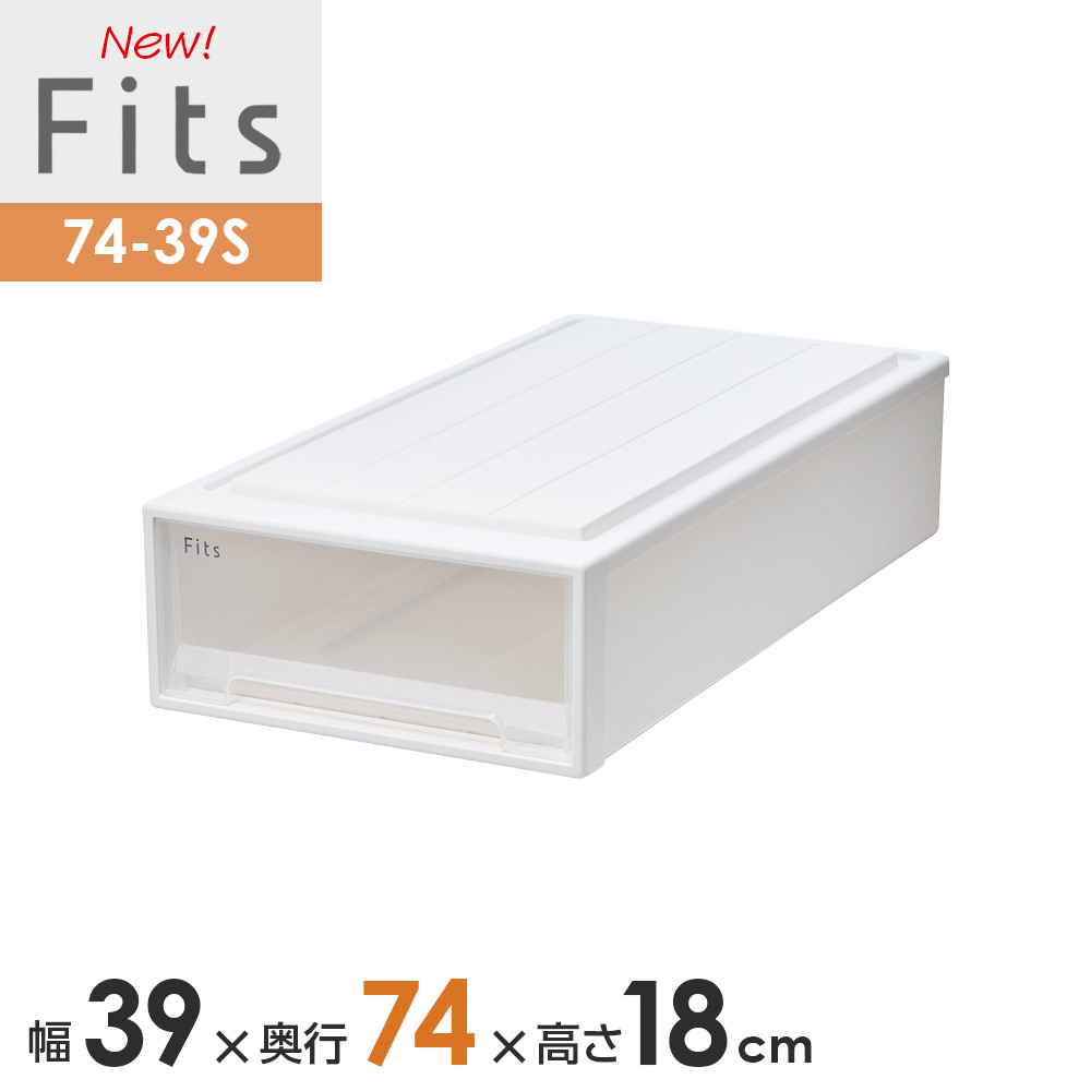 楽天市場】収納ケース Fits フィッツケース スリムボックス74 幅44