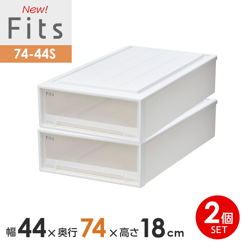 楽天市場】収納ケース Fits フィッツケース スリムボックス74 幅
