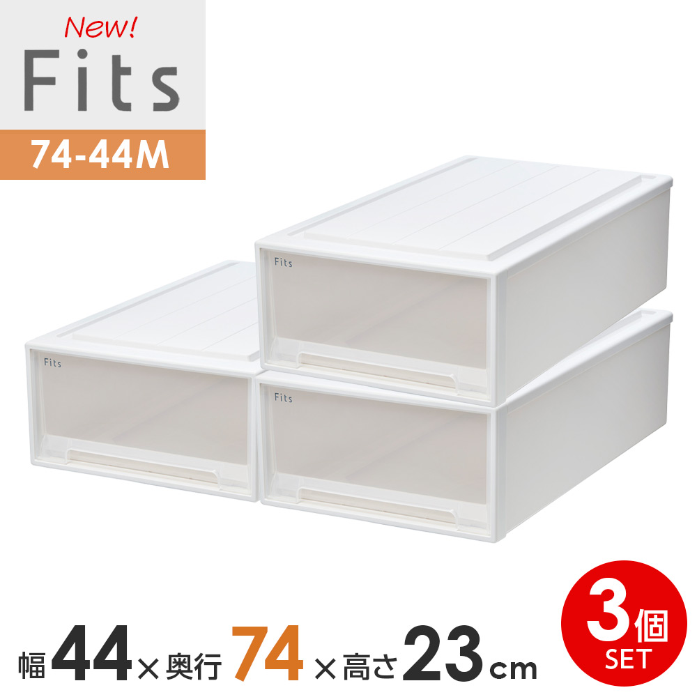 楽天市場】収納ケース Fits フィッツケース 74-39XL 幅39×奥行74×高さ