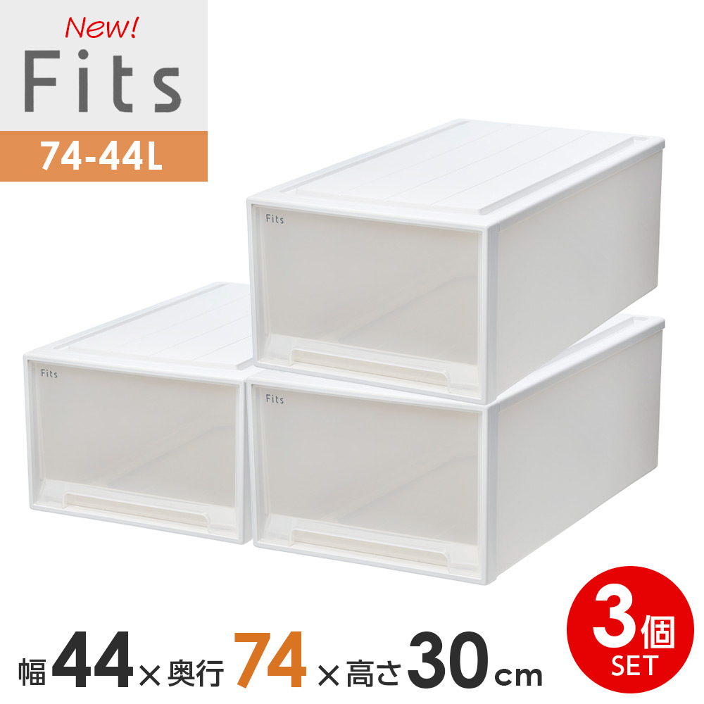 Fits 収納ボックス 12個セット ホワイト 押し入れ 楽天市場】収納ケース Fits フィッツケース 74-39XL 幅39×奥行74×高さ