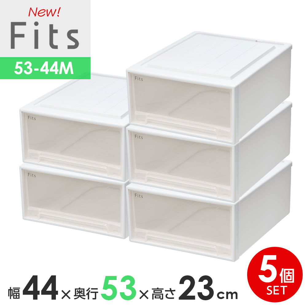 収納ケース Fits フィッツケースクローゼット 幅44×奥行53×高さ23cm ホワイトクリア 5個セット 53-44M | プラスチック 引き出し 収納ボックス 衣装ケース 押入れ収納 積み重ね|生活雑貨マーケット マスト